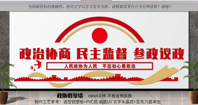 政協(xié)形象墻