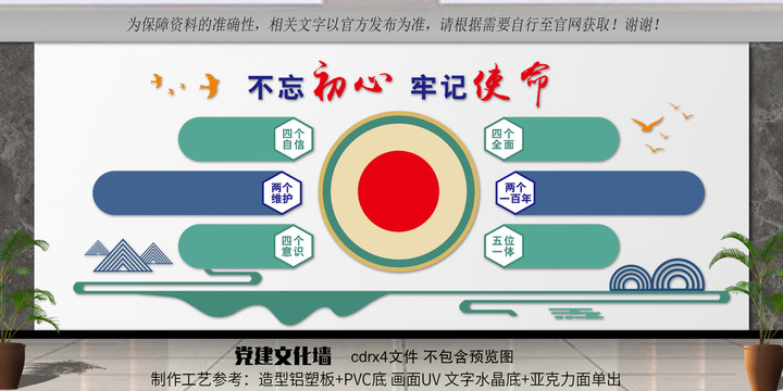 黨建文化墻