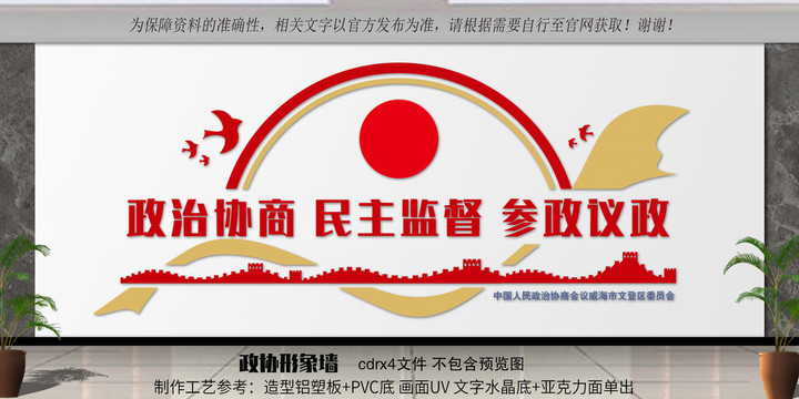 政協(xié)形象墻