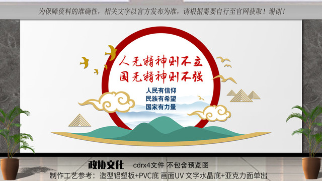 政協(xié)文化墻