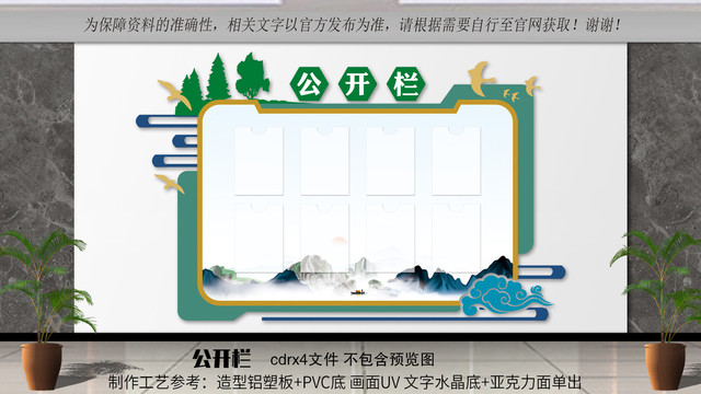公開欄