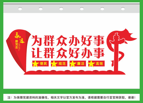 為群眾辦好事
