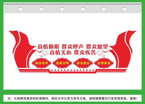 信訪局文化墻