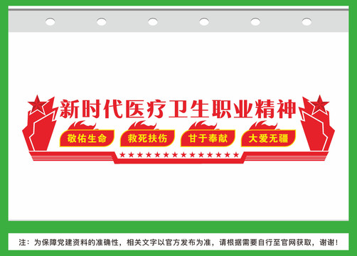 醫(yī)療衛(wèi)生職業(yè)精神