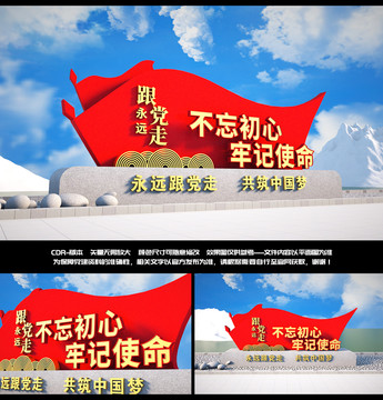 黨建雕塑
