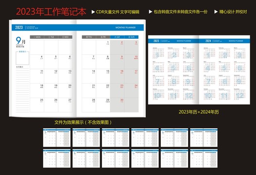 2023年企业工作月历