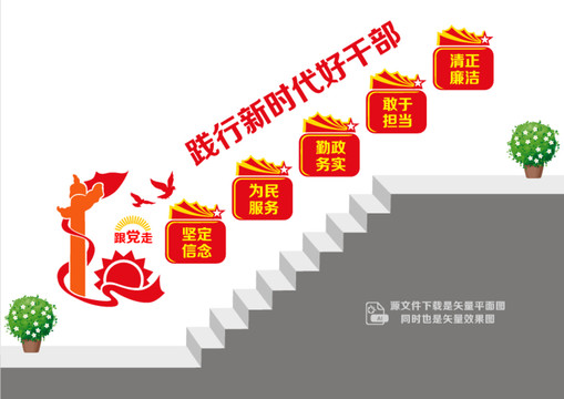 新時代好干部樓道墻