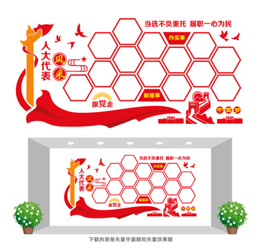 人大代表風(fēng)采墻