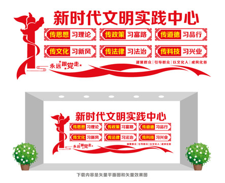 新時代文明實踐中心