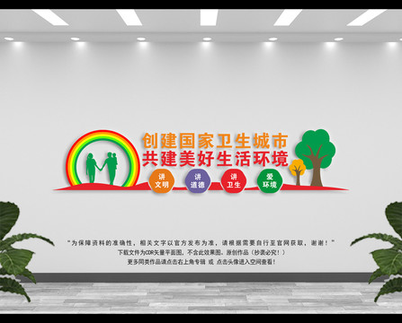 創(chuàng)建衛(wèi)生城市