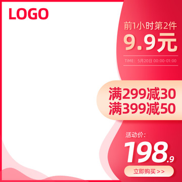 520促銷主圖