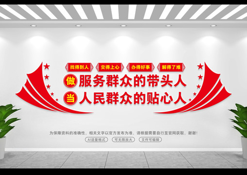 做服務群眾的帶頭人