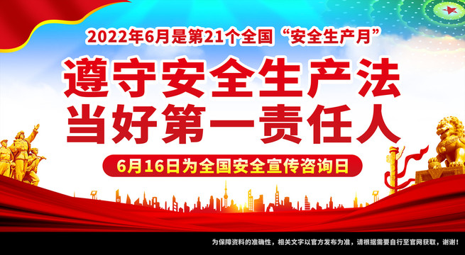 安全生產(chǎn)月