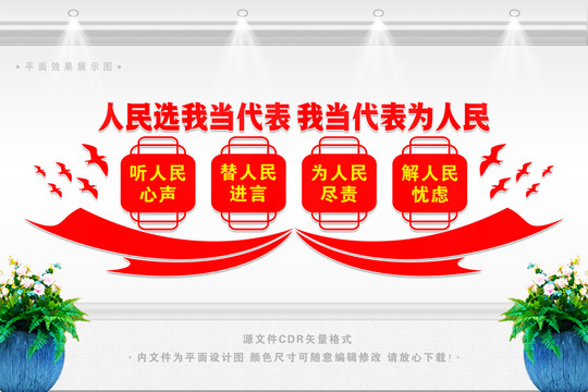 人大文化墻