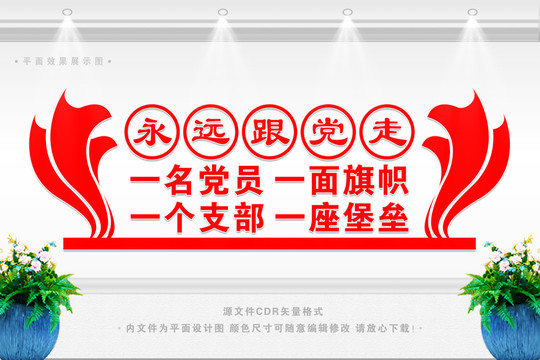 黨政文化墻