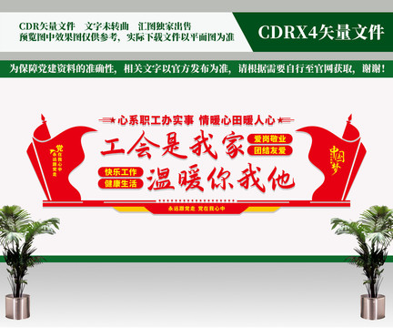 職工之家