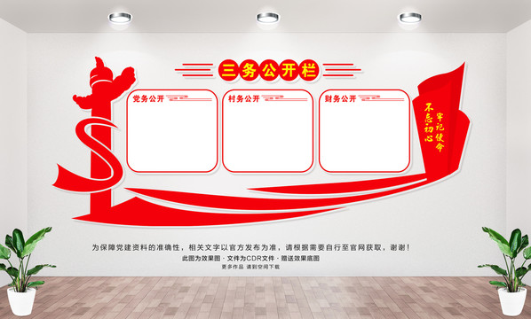 三務(wù)公開欄