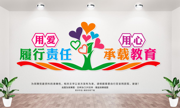 校園文化墻