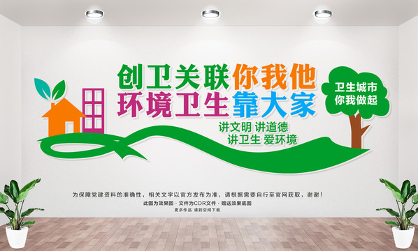創(chuàng)衛(wèi)城市