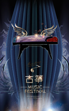 古箏