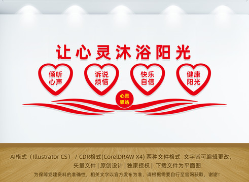 心靈驛站文化墻