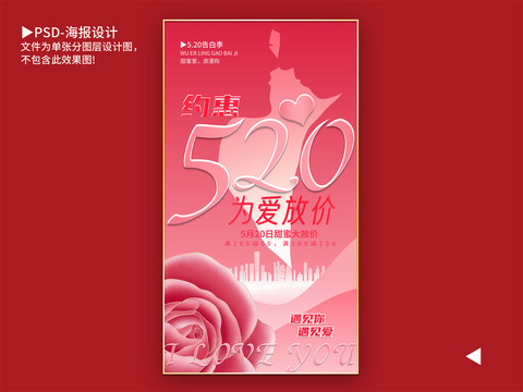 520情人節(jié)