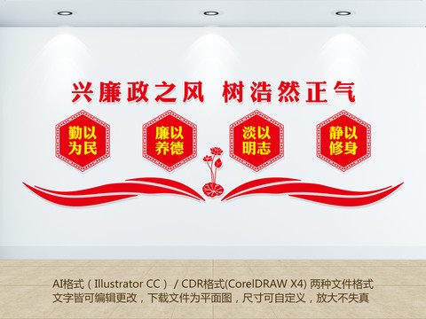 廉政文化墻