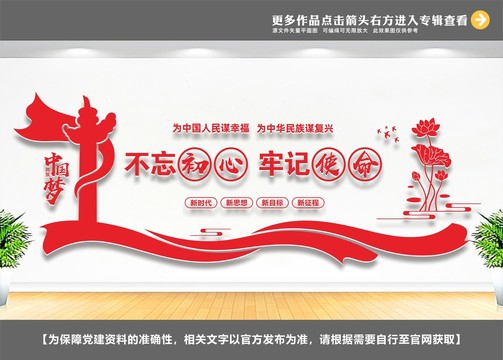 不忘初心牢記使命