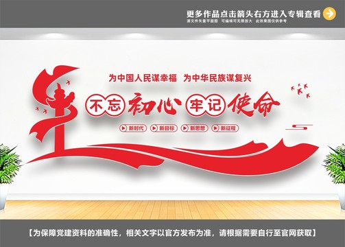 不忘初心牢記使命
