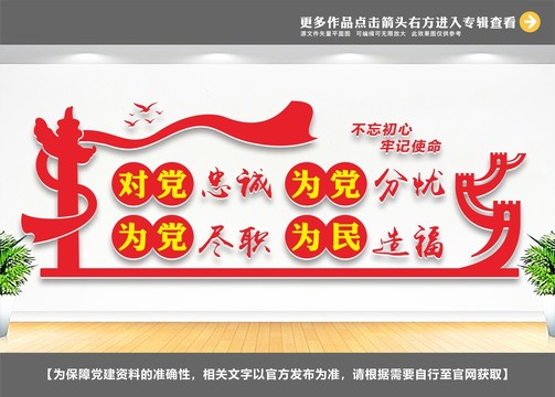 黨建文化墻