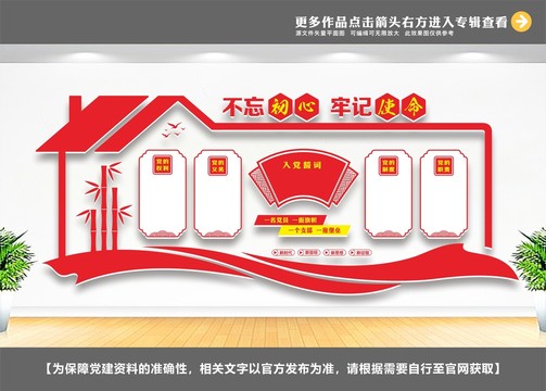 黨建形象墻
