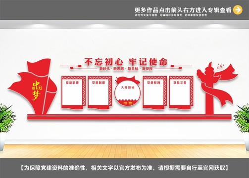 黨員文化墻