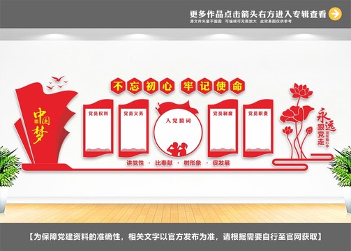 黨員之家