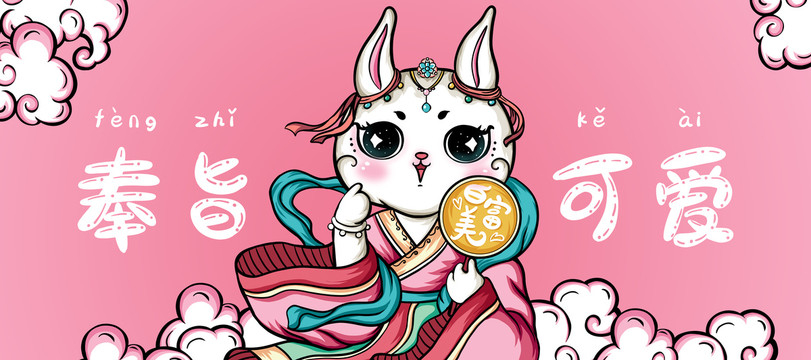 國潮兔年奉旨可愛鼠標墊插畫