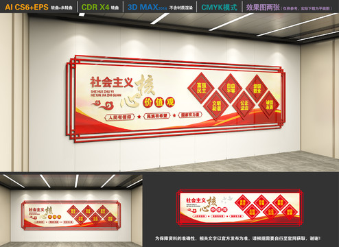 核心價值觀文化墻
