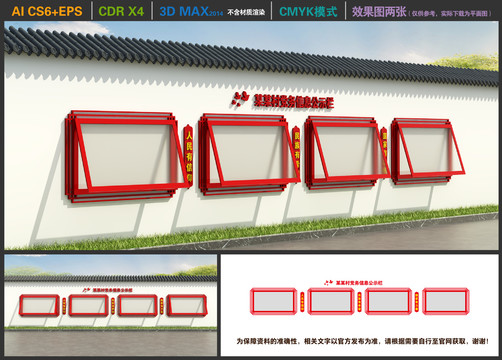 黨務(wù)信息公示欄