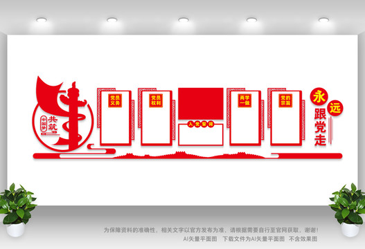 黨建宣傳