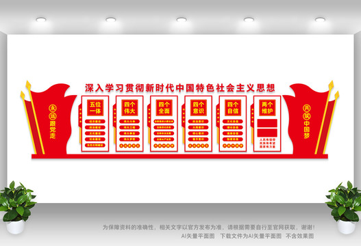 黨政文化墻