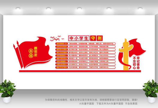 中小學(xué)生守則