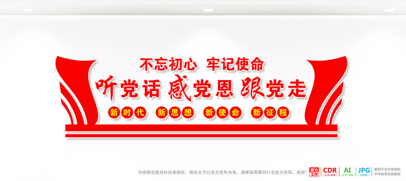 聽黨話感黨恩跟黨走