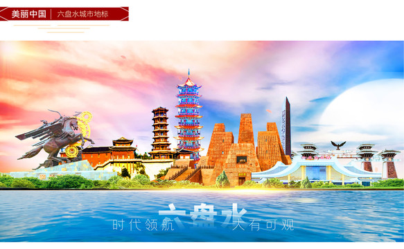 六盤水