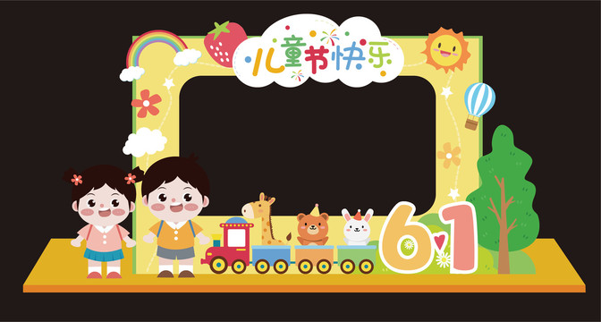 兒童節(jié)拍照框