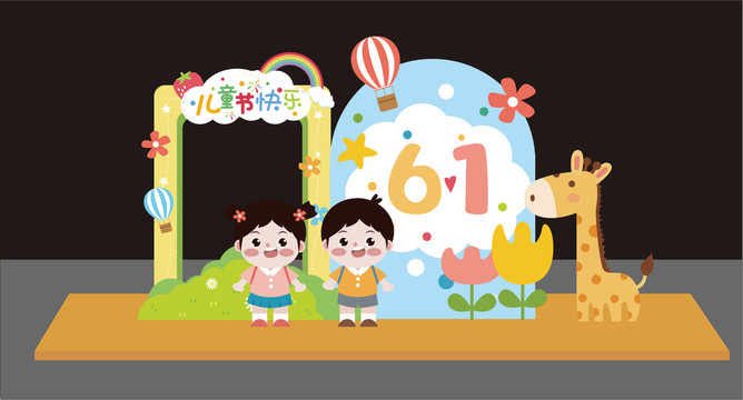 六一兒童節(jié)布置
