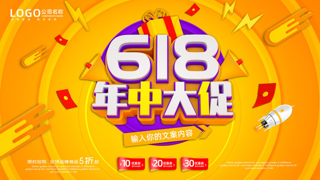 618年中大促