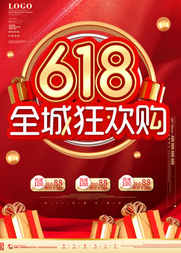 618特卖会