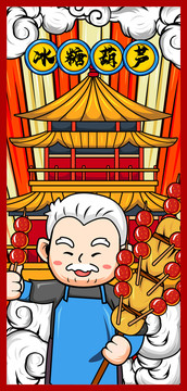 冰糖葫蘆插畫國潮海報