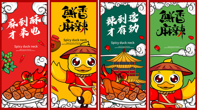 鴨脖鹵味小吃店裝飾掛畫設計