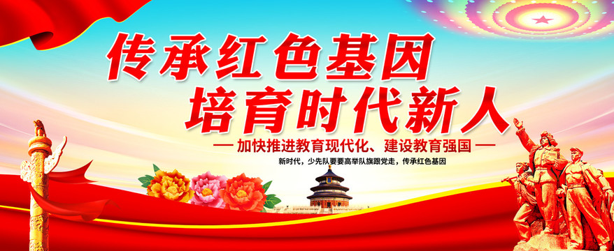 傳承紅色基因培育時(shí)代新人
