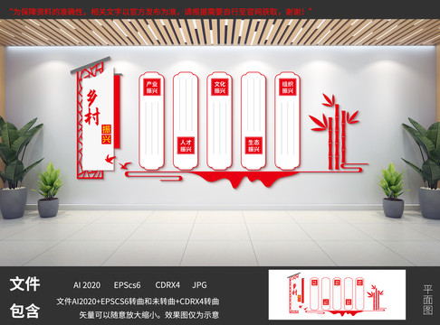 鄉(xiāng)村振興文化墻