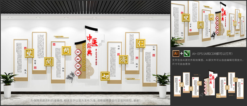 中医医院诊所文化墙设计